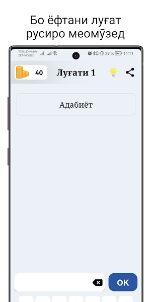 Луғатёбак - русӣ тоҷикӣ Screenshot 2