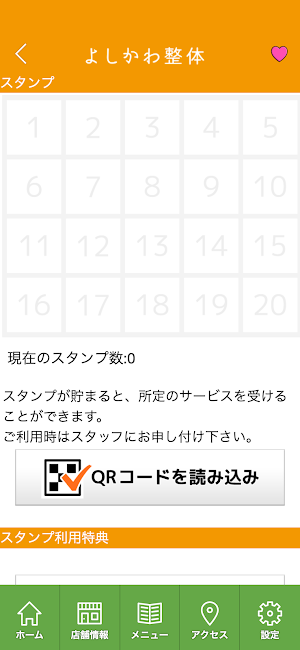 よしかわ整体　公式アプリ Screenshot 2