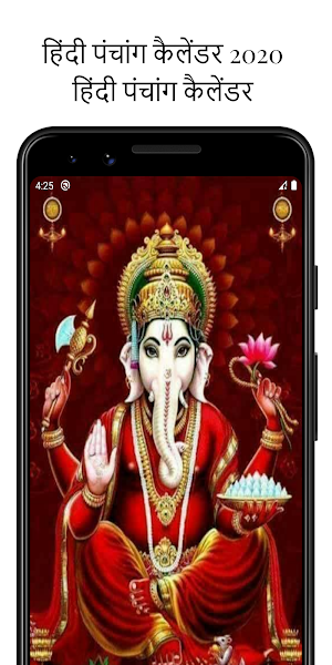 2021 Calendar & Hindi Panchang हिंदी कैलेंडर Screenshot 0