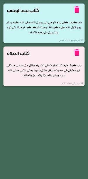 كتاب صحيح البخاري Screenshot 2