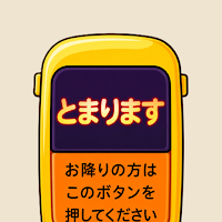 音ボタンートイレ、バス停、風鈴と蝉、タイマー、メトロノーム
