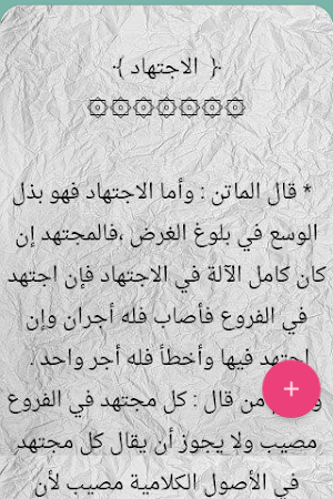 الجامع لكتب شرح متن الورقات Screenshot 3