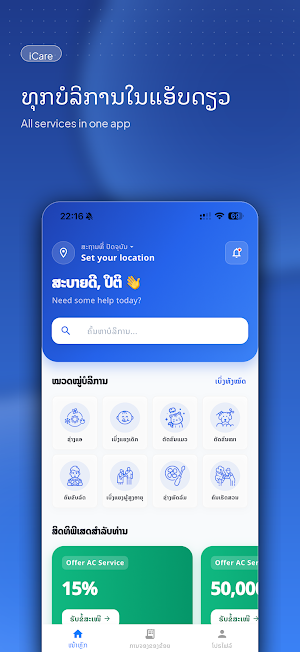 Icare Lao Screenshot 1