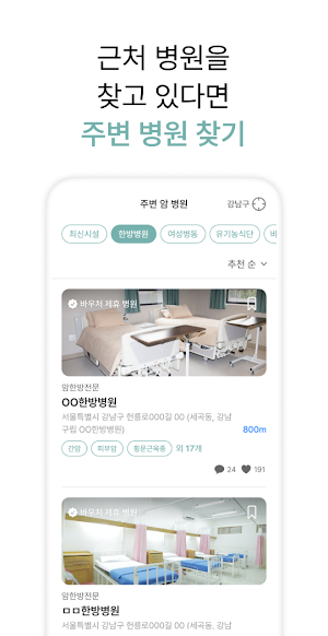 힐링닥터 Screenshot 0