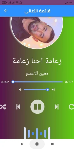 أغاني معين الاعسم بدون نت Screenshot 0