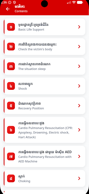 FirstAid Cambodia Screenshot 2