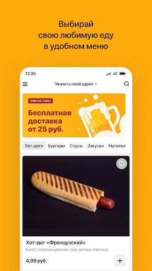 Пивная лавка | Доставка еды Screenshot 1