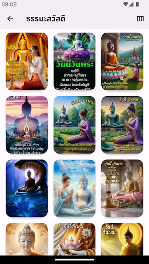 ธรรมะสวัสดี Screenshot 3