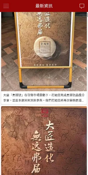 大益樂天派網購 Screenshot 0