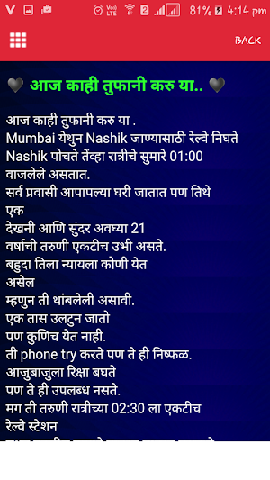 Marathi Love Stories in Hindi Screenshot 3
