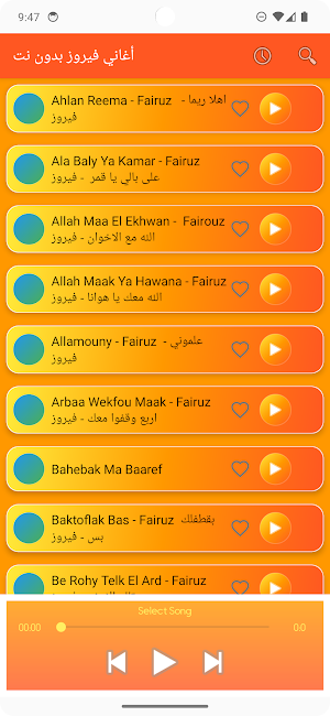 أغاني فيروز بدون نت Screenshot 2