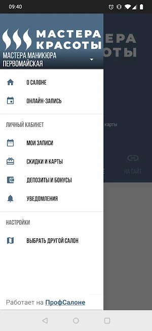 Мастера красоты Screenshot 1