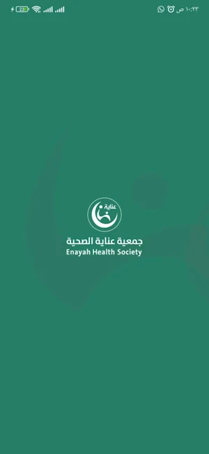 جمعية عناية الصحية Screenshot 0
