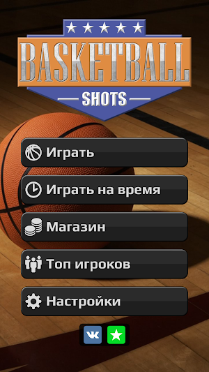 Basketball Shots Screenshot 0
