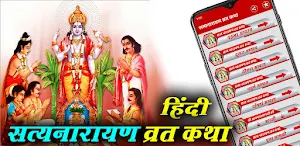 Satyanarayan Vrat Katha HINDI Screenshot 0