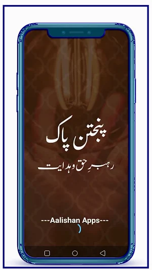 Panjtan Ka Ghulam Hun - Book Screenshot 0