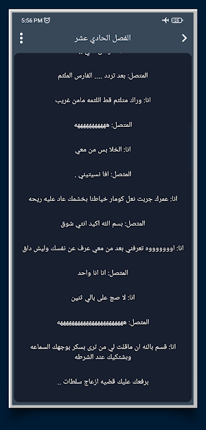 رواية حظي المنسدح Screenshot 3