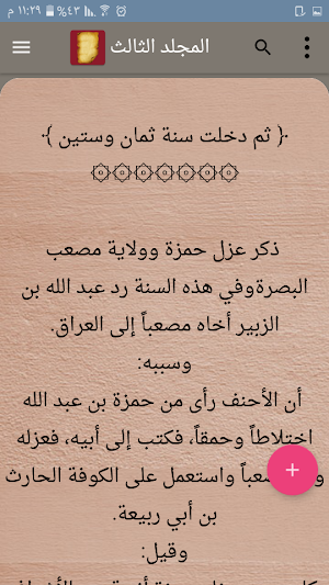 الكامل في التاريخ - لابن الأثي Screenshot 0