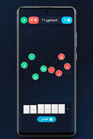 كلمة السر: لعبة كلمات وحروف Screenshot 2