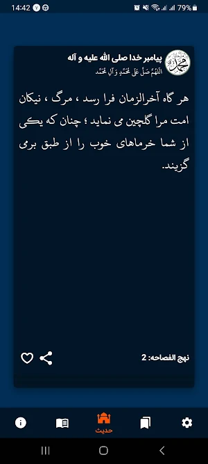 نهج الفصاحه Screenshot 0