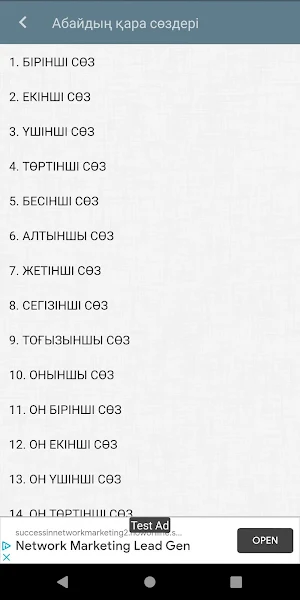 Абай Кунанбаев "Слова Назидания" Screenshot 3