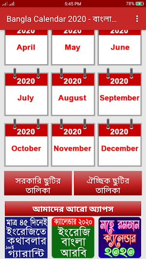 Bangla Calendar 2020 - বাংলা ক্যালেন্ডার ২০২০ Screenshot 1