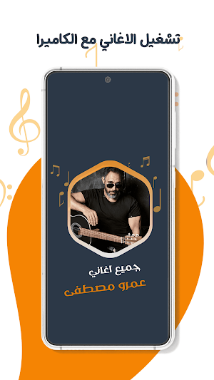 اغاني عمرو مصطفى بدون نت|كلمات Screenshot 3