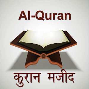 Quran Majeed - Hindi Tarjuma Screenshot 0
