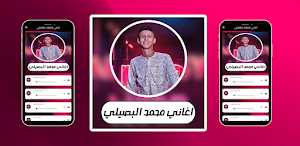 اغاني محمد البصيلي - بدون نت Screenshot 1