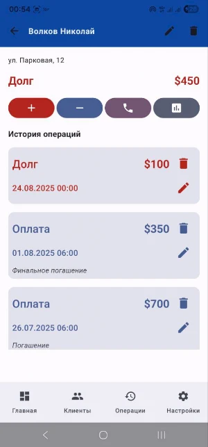 Контроль Долгов Screenshot 1