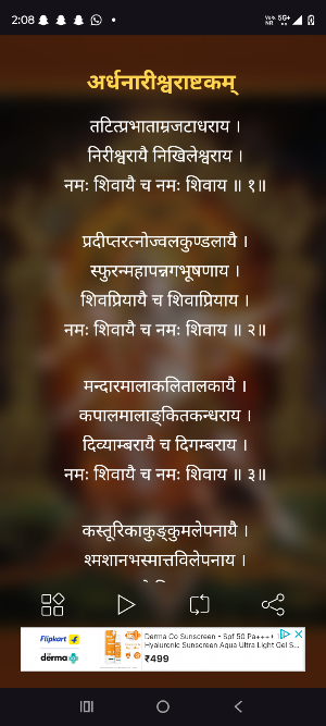 Ardhanarishwara Ashtakam Screenshot 1