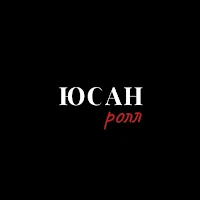 ЮСАН ролл