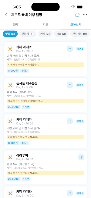 여행짜기 - AI 여행 플래너 Screenshot 3