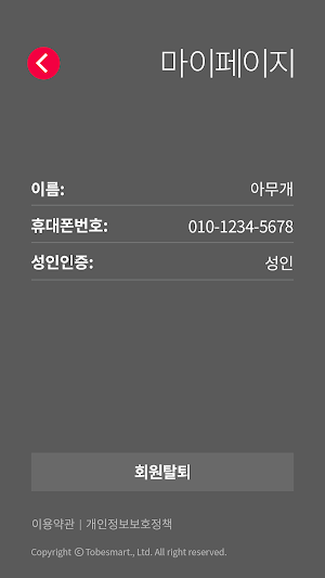 파스(PAS) - PC방 무인화 서비스 PAS Screenshot 1
