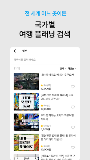 트래블마켓 Screenshot 2