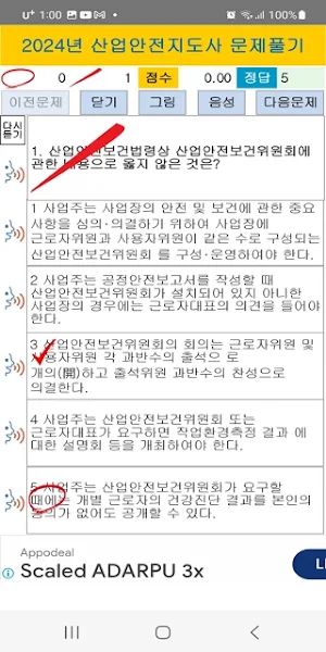 2024년 산업안전지도사 음성기출문제 Screenshot 2