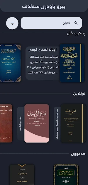 کتێبخانەی پێشین Screenshot 2