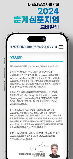대한진단검사의학회 Screenshot 2