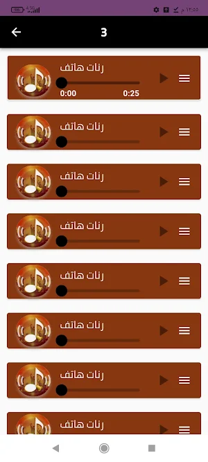 اجمل نغمات الهاتف 2023 دون نت Screenshot 3