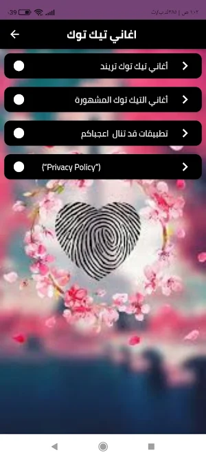 أغاني تيك توك المشهورة 2023 Screenshot 0
