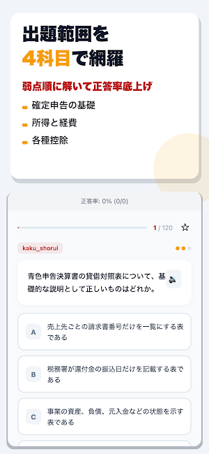 確定申告ドリル 個人事業主向け Screenshot 1
