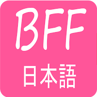 友情の絆テスト - BFF テスト