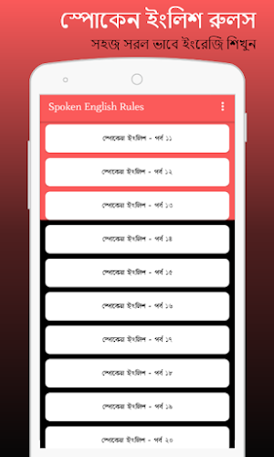 স্পোকেন ইংলিশ রুলস -  Spoken English In Bengali Screenshot 1