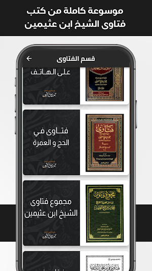 مكتبة كتب الشيخ ابن عثيمين Screenshot 2