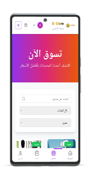 E-Store Screenshot 3