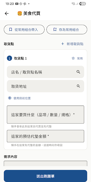 跑腿騎士-騎士端 Screenshot 1