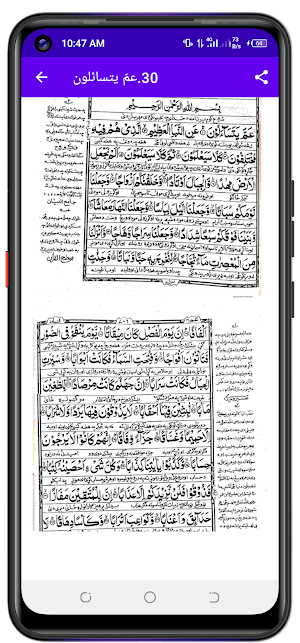 قرآن پشتوترجمہ مولانا عبدالحق Screenshot 3