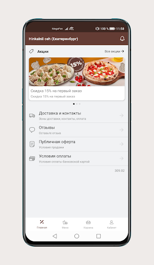 Хинкальный цех | Бистро Screenshot 1