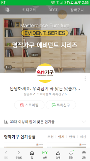 명작가구 - 우리집에 꼭 맞는 맞춤가구 Screenshot 0