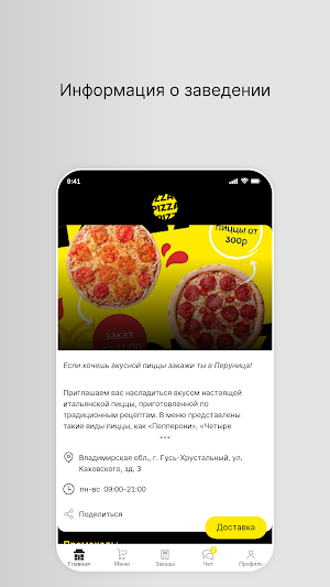 Перуница. Доставка и пиццерия Screenshot 0